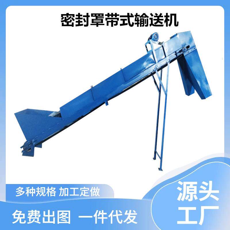 密封罩无尘环保输送机带式输送机石粉粉料提升传送机