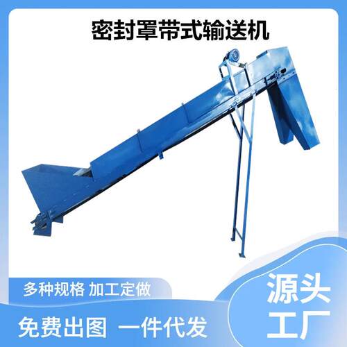 密封罩无尘环保输送机带式输送机石粉粉料提升传送机