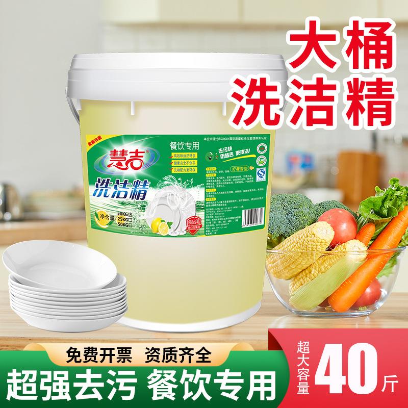 装慧吉去洗洁XNK精大 桶酒店餐饮厨房专用重油污不伤手柠檬洗涤量