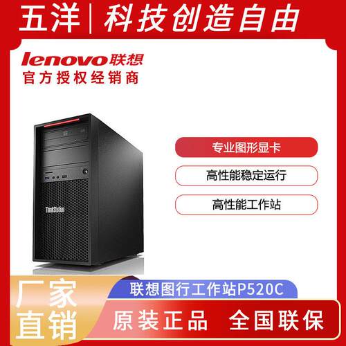 联.想P520C 图形站适用渲染模拟仿真主机性能