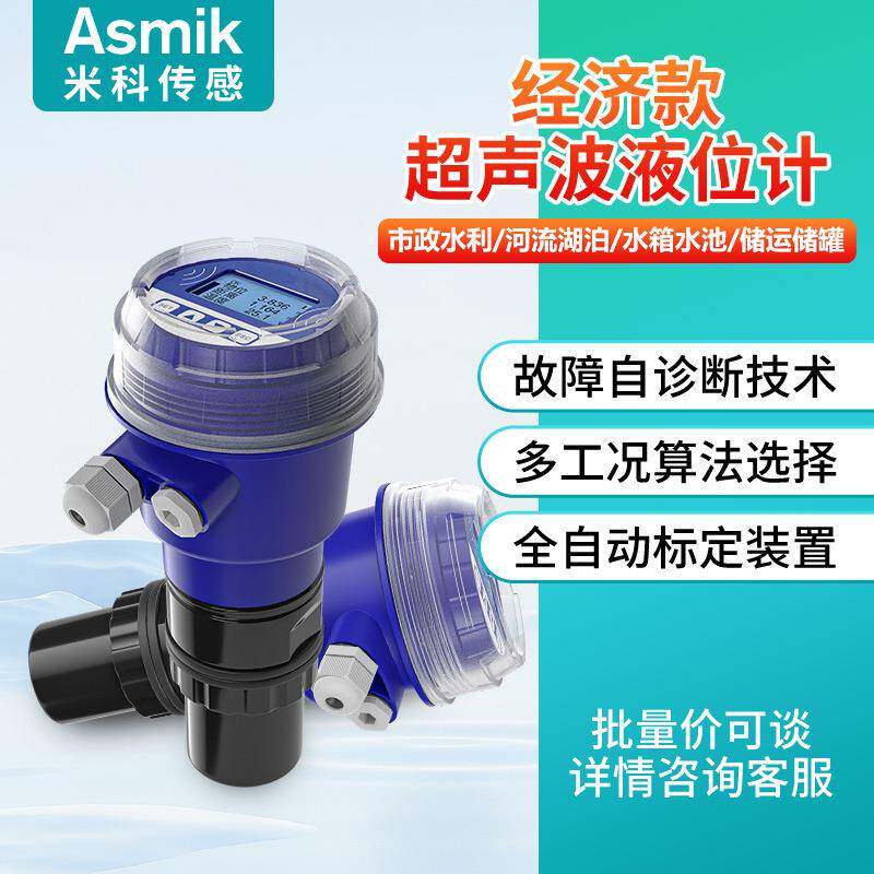 米科一体式超声波液位计非接触式液位传感器罐体料位河道湖泊防腐