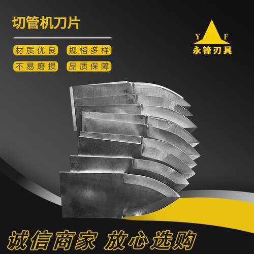 切管机刀片