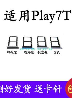适用于华为荣耀play7T卡托卡槽 play7T 手机sim卡拖卡座 RKY-AN10