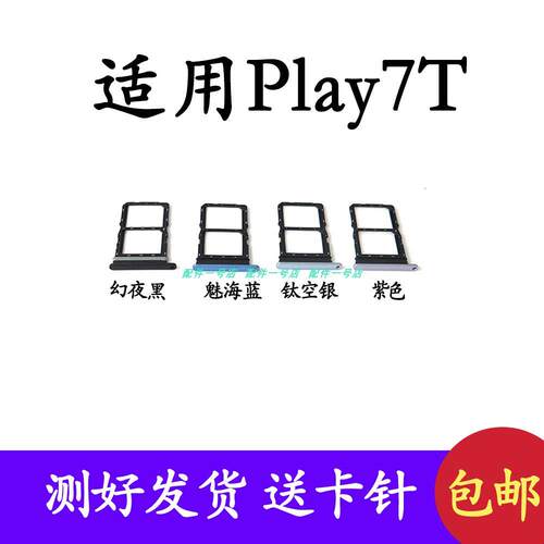 适用于华为荣耀play7T卡托卡槽 play7T 手机sim卡拖卡座 RKY-AN10