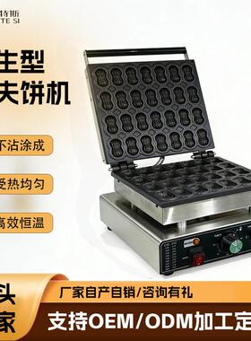 跨境热卖商用电热花生烧机双面加热华夫炉定制开模华夫饼机器摆摊