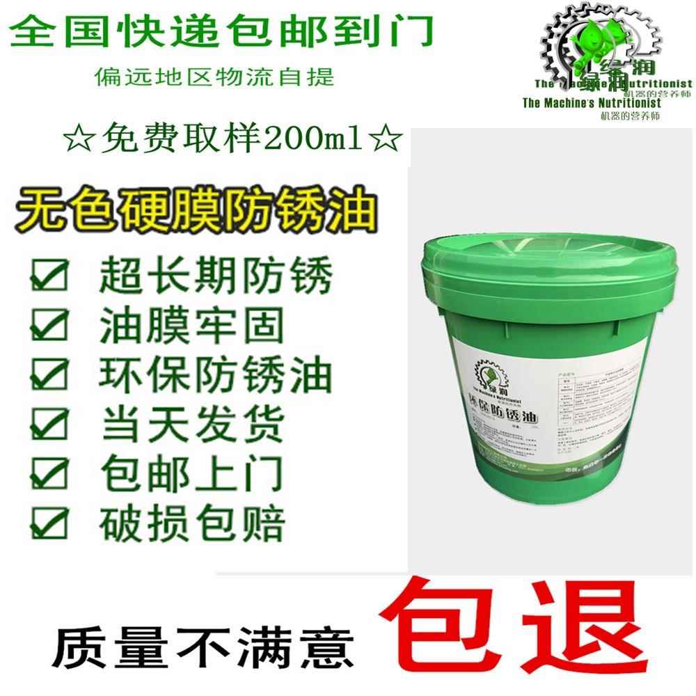 需定制透明无色 金黄色硬膜防锈油 快干 防锈时间长 美观包邮厂家