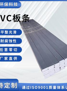 厂家供应灰色PVC板条聚氯乙烯耐腐蚀塑料条工业制品支持零切