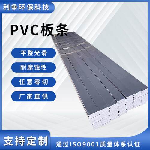 厂家供应灰色PVC板条聚氯乙烯耐腐蚀塑料条工业制品支持零切