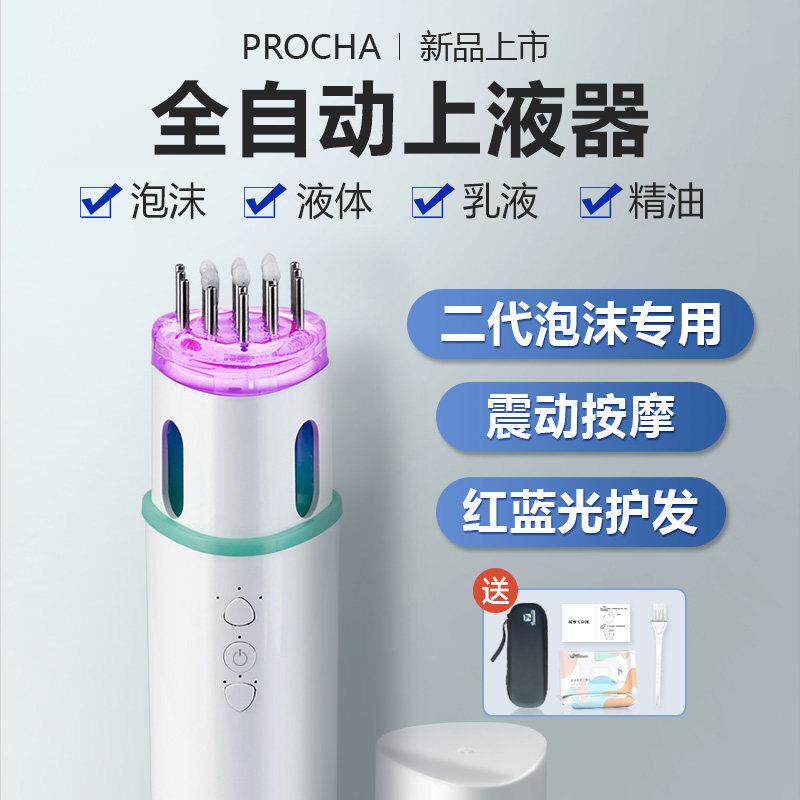 珀莱倩 电动泡沫米诺头皮上药器头部按摩红蓝光育发全自动导液梳