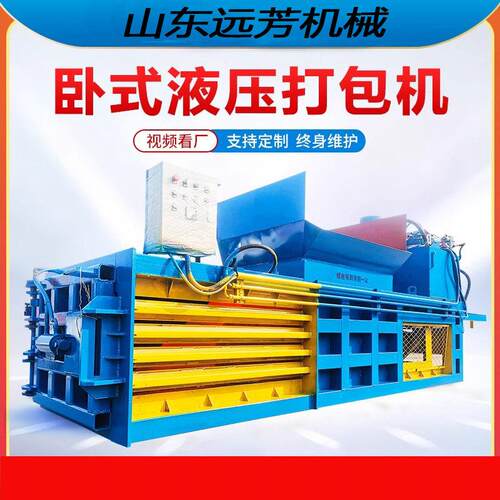 卧式液压打包机废纸塑料瓶易拉罐压包机秸秆稻草压块机