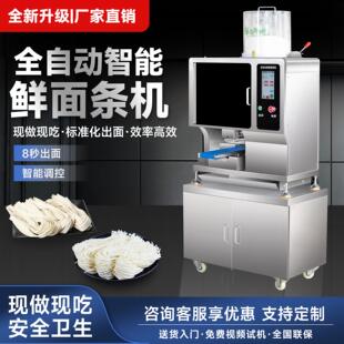 新型商用智能鲜面条机全自动面馆专用拉面擀面一体机多功能压面机