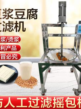 豆腐机豆浆豆花过滤自动摇包豆渣过滤带轮子可移动商用豆制品