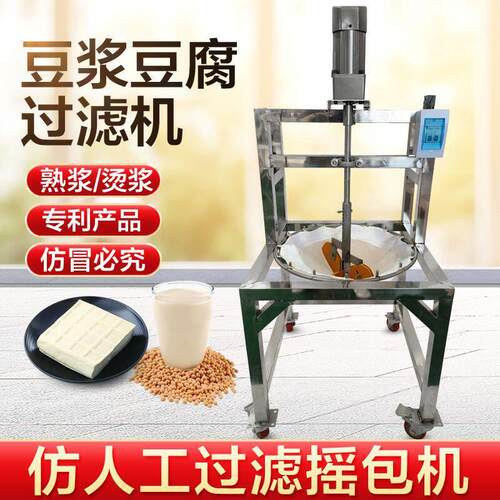 豆腐机豆浆豆花过滤自动摇包豆渣过滤带轮子可移动商用豆制品