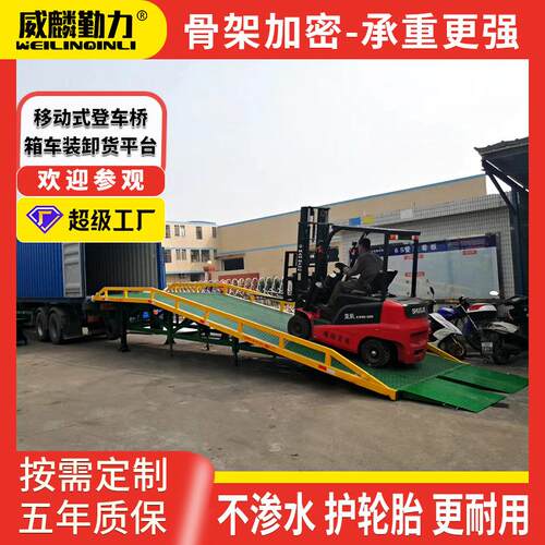 厂家直供仓库厂房移动式液压登车桥装车卸货平台集装箱上下货平台