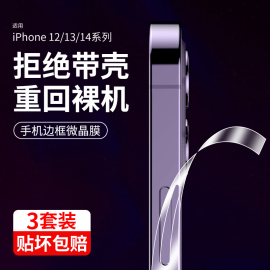 适用苹果14边框膜iphone15pro侧边膜13promax水凝贴膜13手机膜保护12pro侧面全包防划防刮磨砂钢化plus贴纸软