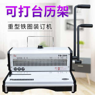 訂機(jī)40孔打孔機(jī)雙線圈裝 雷盛TD 200重型鐵圈裝 訂機(jī)臺歷掛歷裝 訂機(jī)
