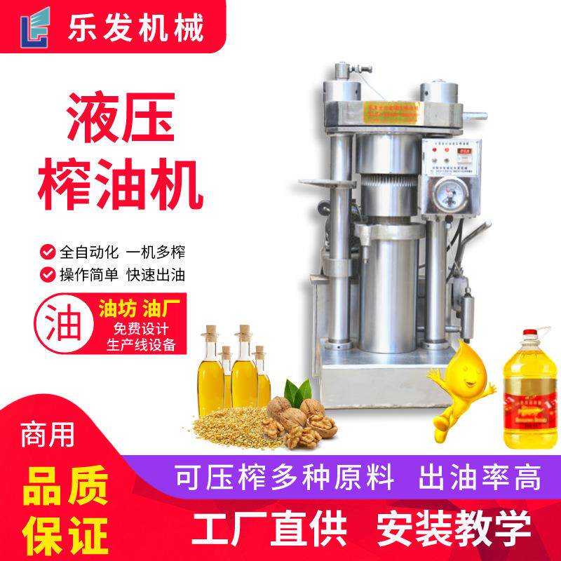 乐发全自动榨油机油坊商用液压榨油机出油率压力大小型芝麻炸油机