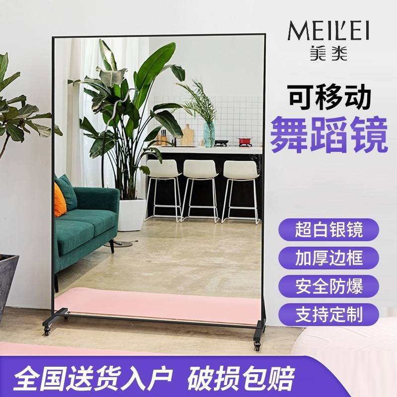 简约现代可移动超大舞蹈镜 带轮子全身落地镜 家用可客制