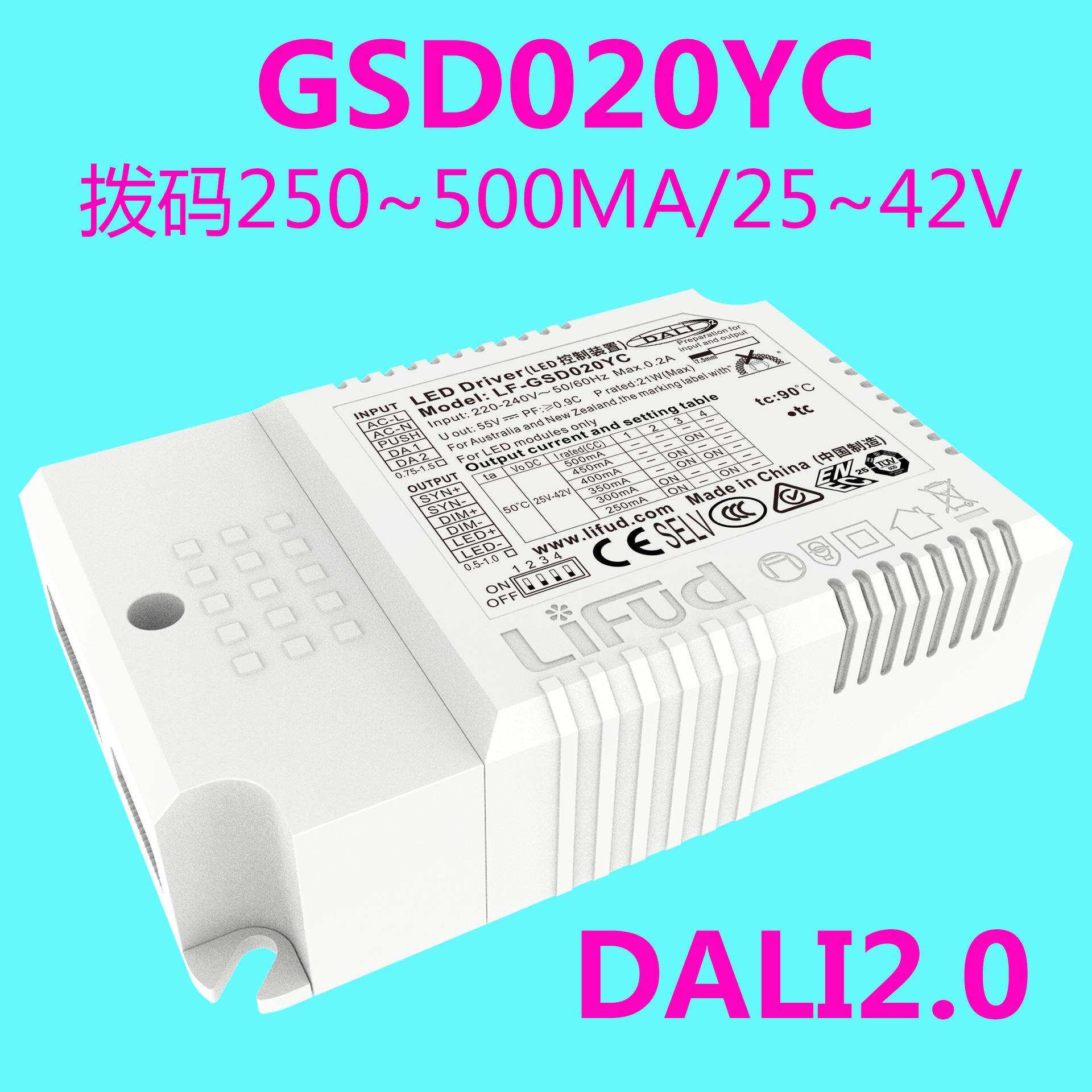 ●LiFud莱福德LED驱动电源DALI五合一调光千一深度7~72W面板灯