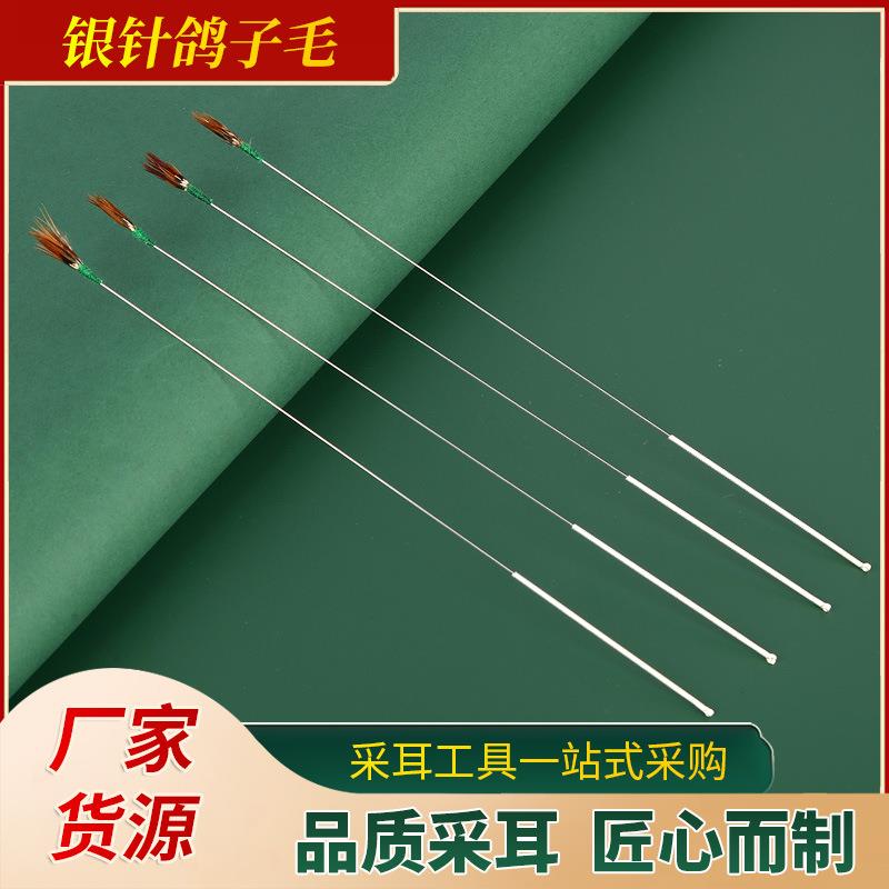 银针鸽子毛 采耳毛鸡毛棒鹅毛棒鹤毛棒挖耳勺掏耳朵采耳工具