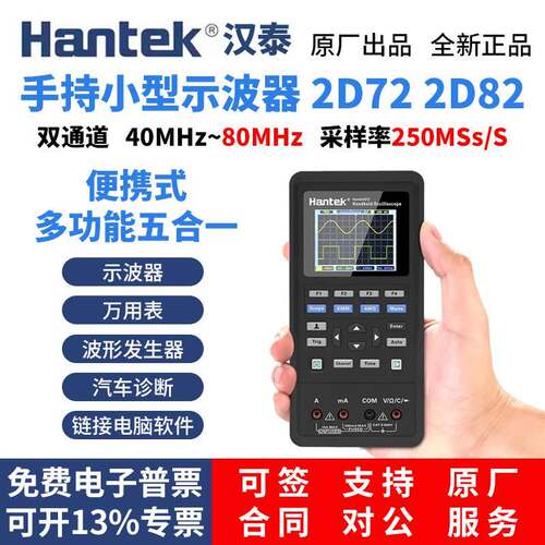 Hantek 2D72手持小型示波器万用电表三合一Hantek 2D82汽车诊断