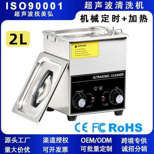 2l小型超声波清洗器家用首饰眼镜美甲旋钮不锈钢加热超声波清洗机