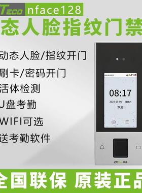 ZKTeco熵基中控nface128动态人脸识别指纹打卡钟门禁All套装