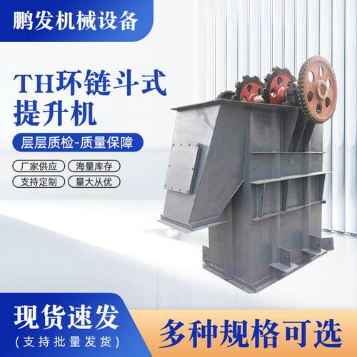 TH630环链斗式提升机链条高强度耐磨损链条规格全大量现货