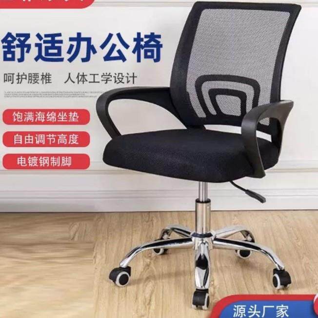 办公椅子家用网布电椅议椅员工办公桌子会学标准生宿脑椅舍升降学