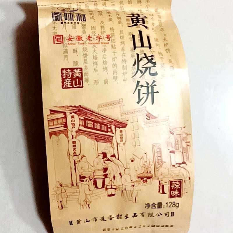 正宗徽味和黄山烧饼6袋60个梅干菜扣肉酥饼零食小吃网红正宗安徽
