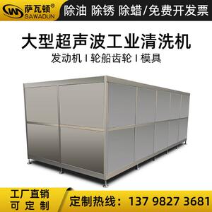 超声波清洗机大功率大容量自定汽配发动机除油污工业清洗机