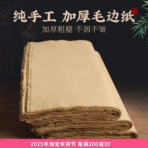赋古韵 初学颜体隶书毛边纸100张纯手工竹浆无格半生熟富阳元书纸