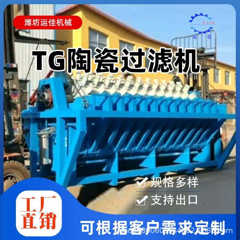 圆盘过滤机石材尾矿砂石泥沙污泥分离陶瓷超精细圆盘真空过滤机