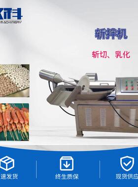 全自动速斩拌机 肉类果蔬调理食品宠物食品斩拌设备