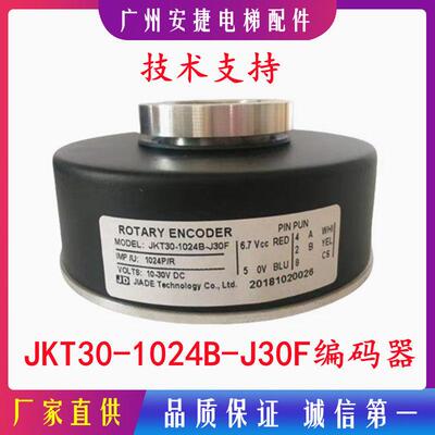 长春佳德电梯编码器JKT30-1024-J30F 旋转编码器 JKT45-1024B-J30
