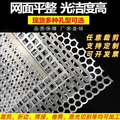 冲孔网板304不锈钢筛网垫板圆孔金属洞洞打孔蜂窝多孔板过滤筛片