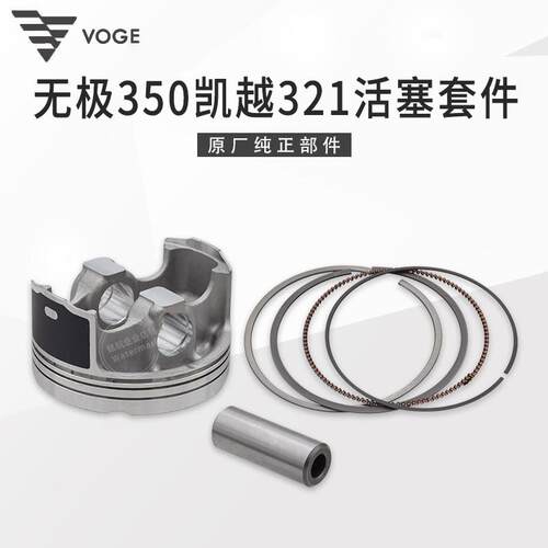 无极350AC凯越321R隆鑫LX300-9 KEL350发动机原装活塞套件活塞环