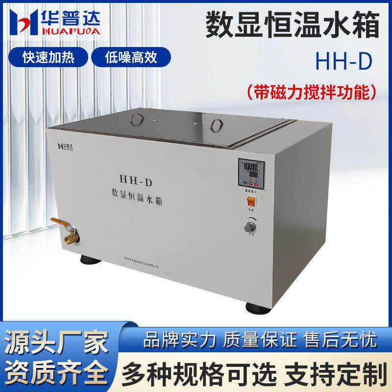 HH-D数显恒温水箱84L大型3600W加热磁力搅拌水浴箱含出水阀