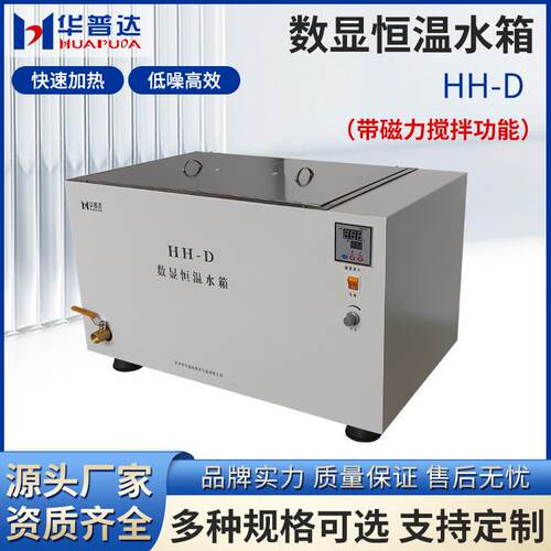 HH-D数显恒温水箱84L大型3600W加热磁力搅拌水浴箱含出水阀