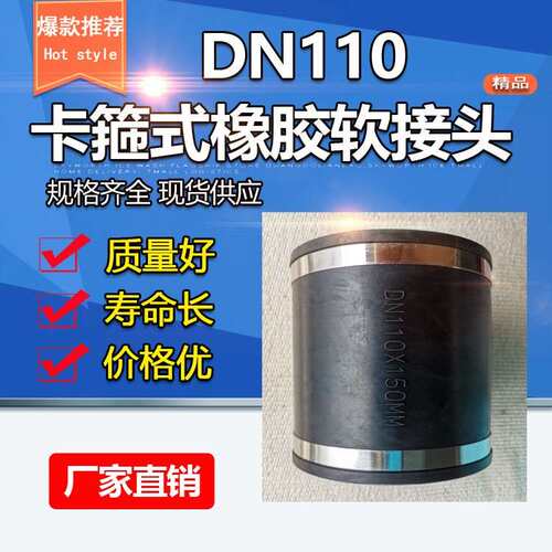 堡讯适用DN110卡箍式橡胶软接头 直筒快速接头柔性抱箍连接活接头