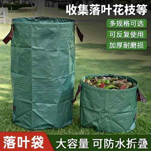 清扫落叶收纳袋大容量防水园林园艺收集杂草树叶袋庭院垃圾清理收