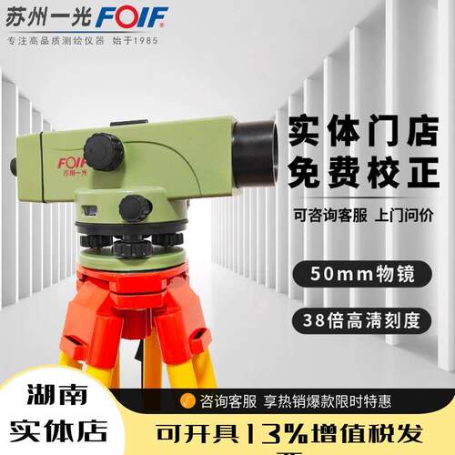 苏州一光DSZ1高精度自动安平水准仪 38倍多种高精度安装工程适用