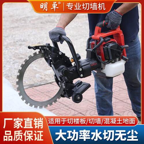 明卓大功率二冲程汽油环锯环形切墙机户外岩石混泥土钢筋切割机