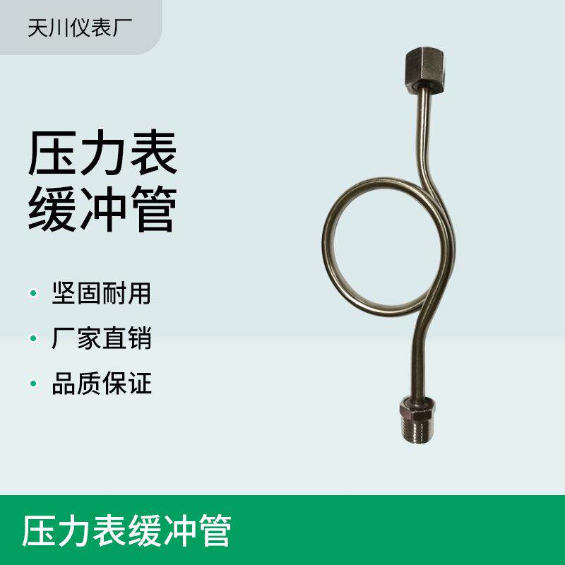 M20*1.5-G1/2不锈钢压力表缓冲管球阀旋塞阀压力表开关散热器