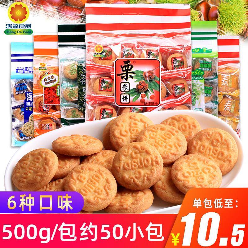 鸿达栗蓉饼早餐代餐蔬菜味粗纤维粗粮饼干绿茶海苔红枣核桃味饼干