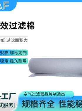工厂供应初效无纺布过滤棉加厚加密空气过滤棉空调粉尘清洁毛毡
