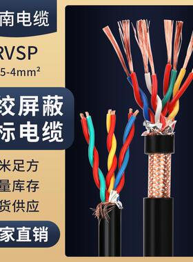 RVSP双绞屏蔽线4 12 6 8 2芯0.5 1.5平方485通讯电缆专用信号线缆