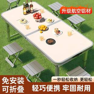 户外折叠桌椅铝合金便携式夜市摆摊地推桌子展销简易露营野炊餐桌