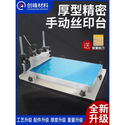 手工丝印台小型丝印机丝网印刷机手印台丝印工作台锡膏油墨印刷机