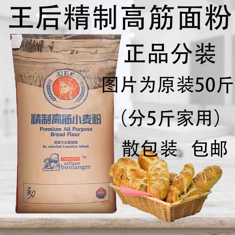 王后精制高筋筋面粉5斤西点吐司面包粉披萨精制麦粉蛋糕烘焙原料
